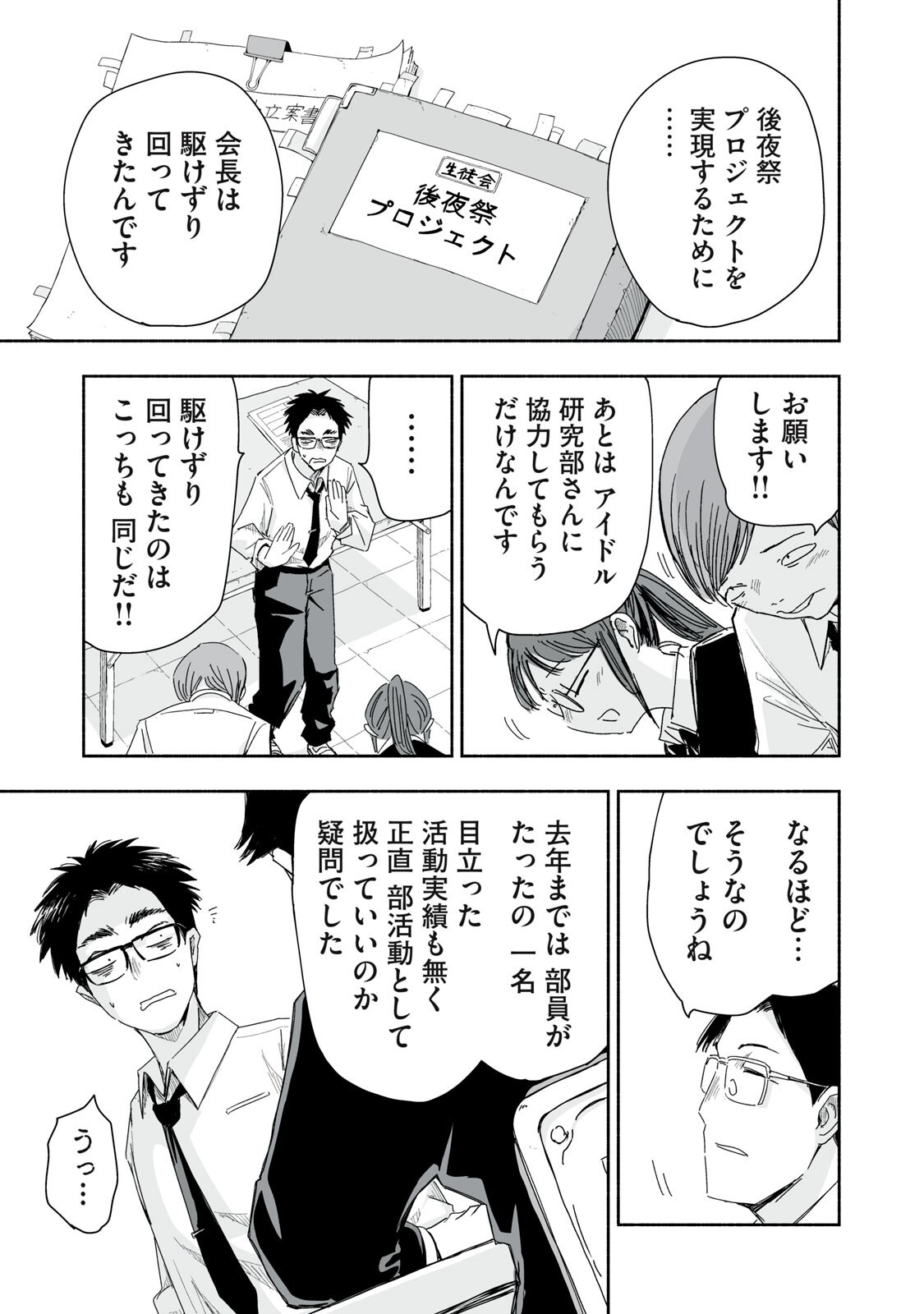 ZUTTO SEISHUN POI DESU YO Chap 64 - Pic 3