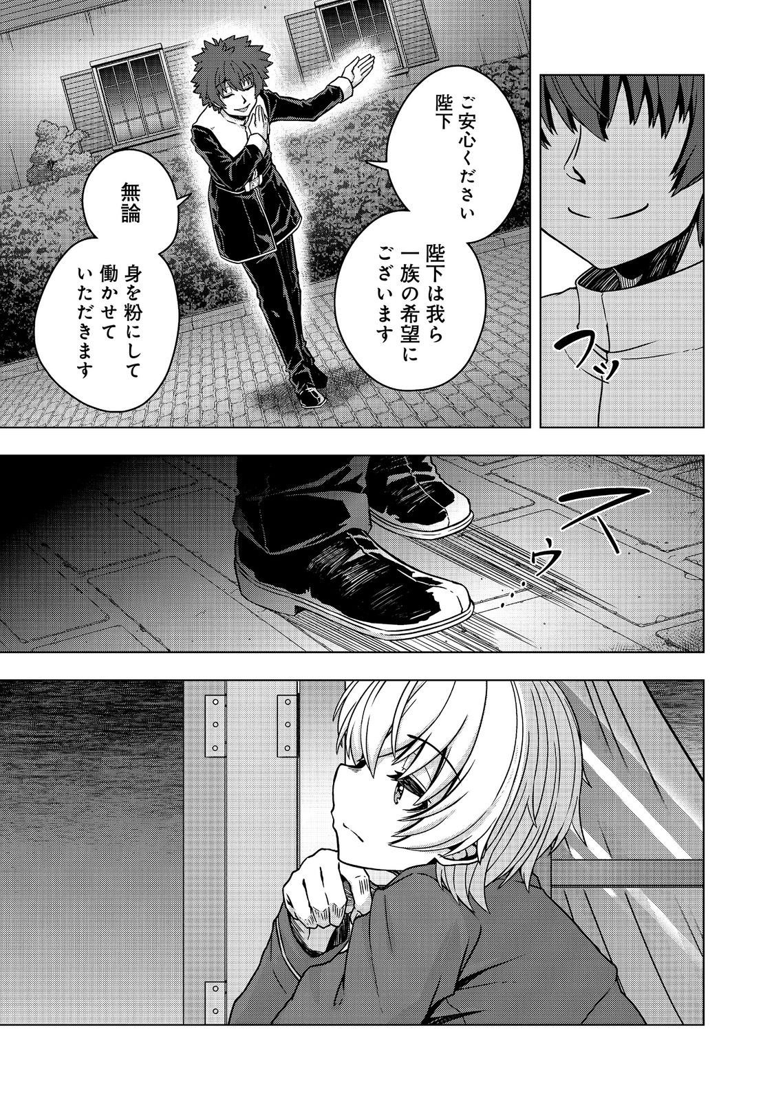 REINCARNATED AS AN EMPEROR ~ WILL THE EMPEROR AT BIRTH SURVIVE? Chap 35.2 - Pic 16