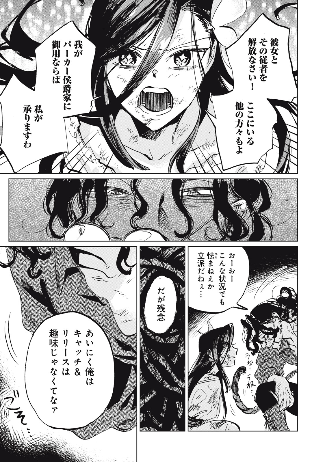HEIBON NA REIJOU ELISE LARS NO NICHIJOU Chap 17 - Pic 31