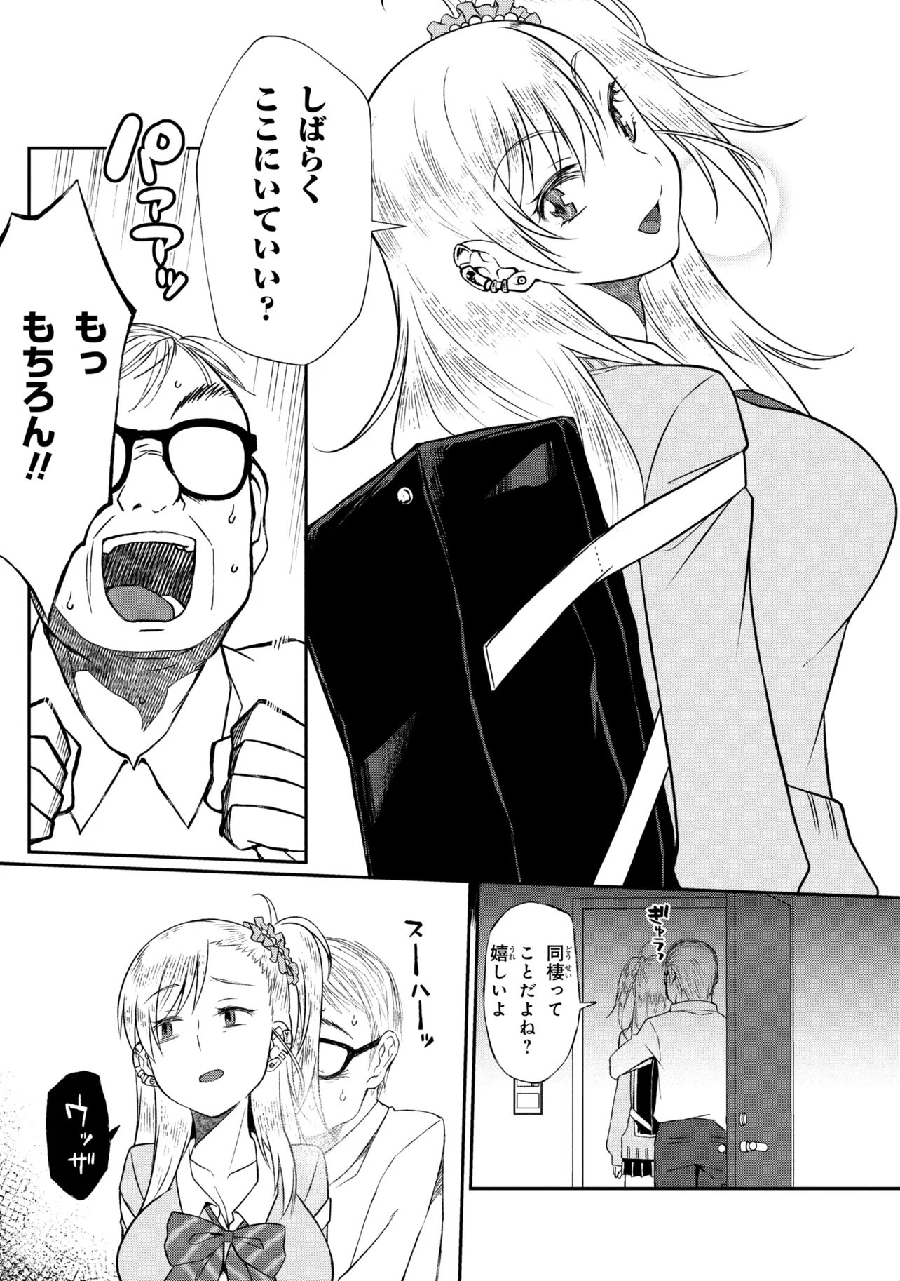 OTONARI NO ONESAN WA ××× SHITAI Chap 24.1 - Pic 9
