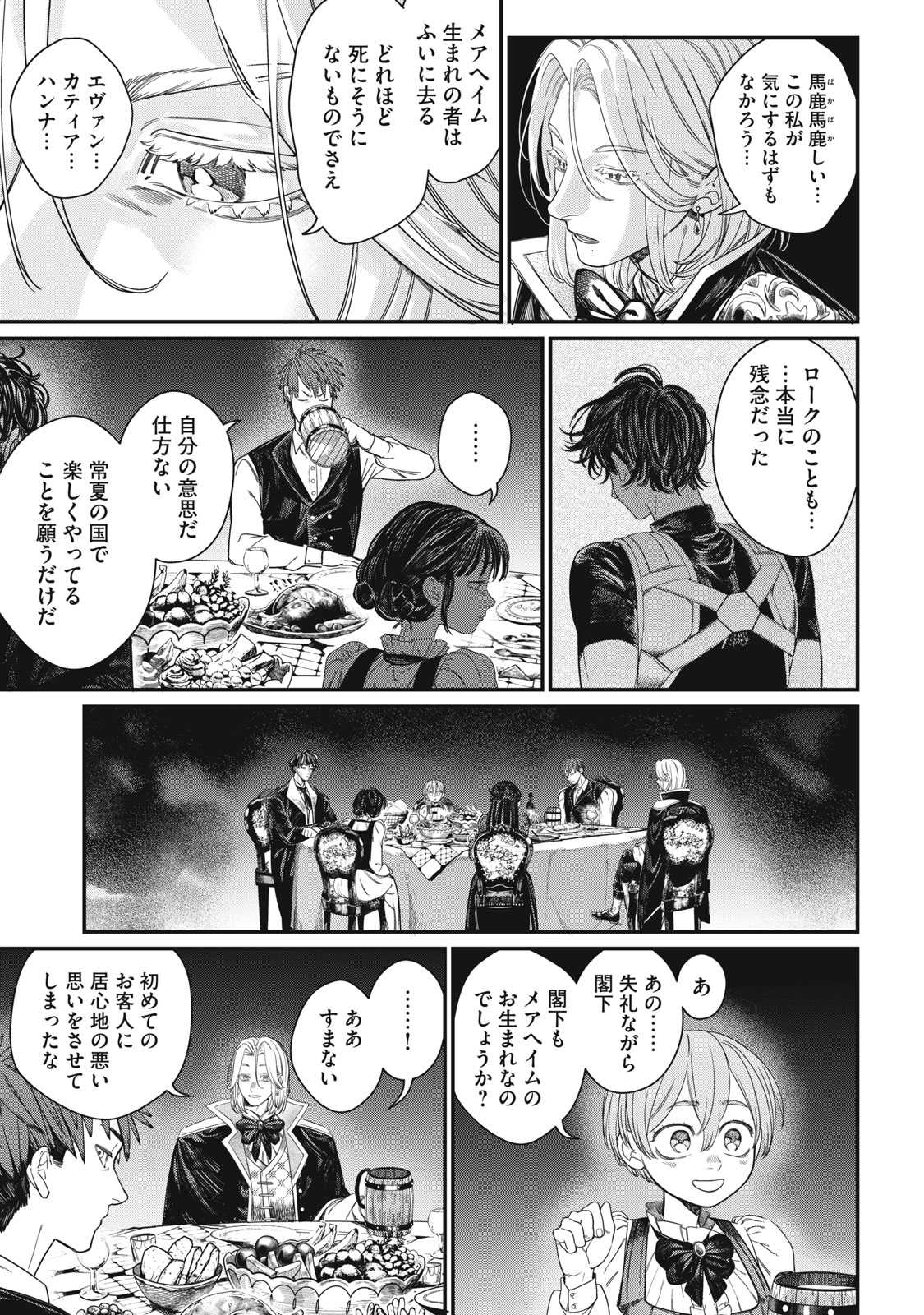 MEAHEIM Chap 17 - Pic 11