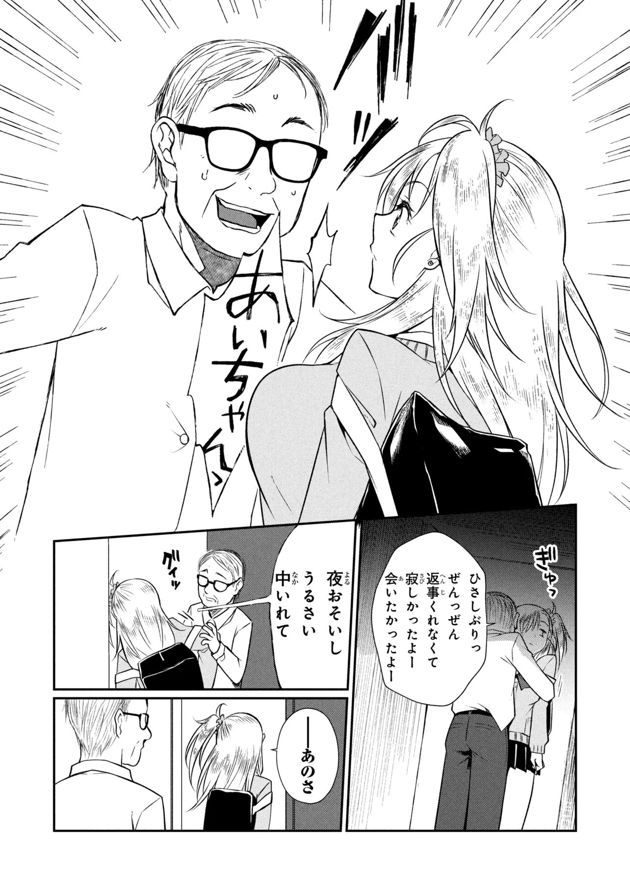 OTONARI NO ONESAN WA ××× SHITAI Chap 24.1 - Pic 8