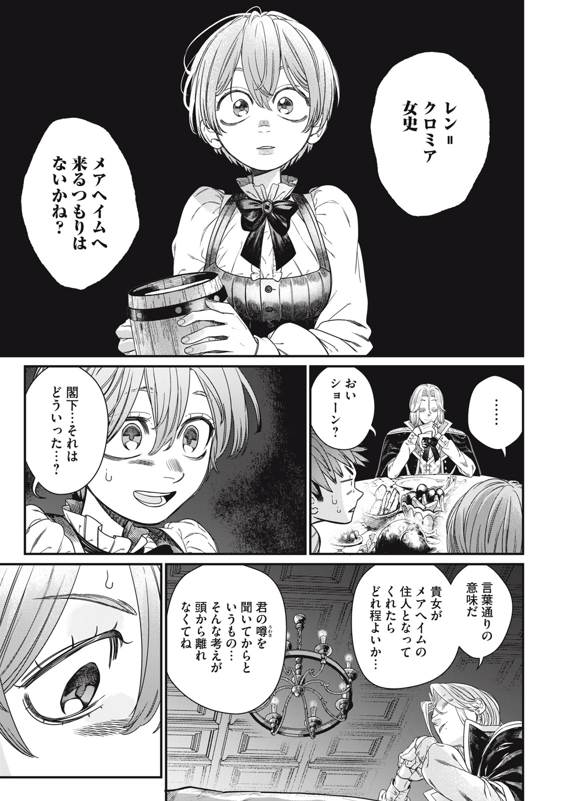 MEAHEIM Chap 17 - Pic 15