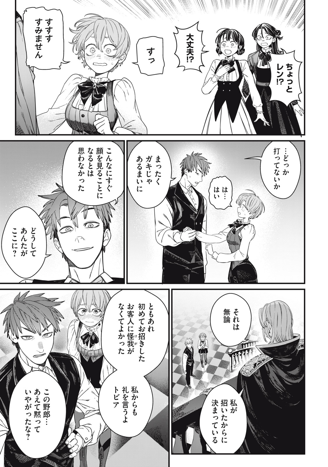 MEAHEIM Chap 17 - Pic 7
