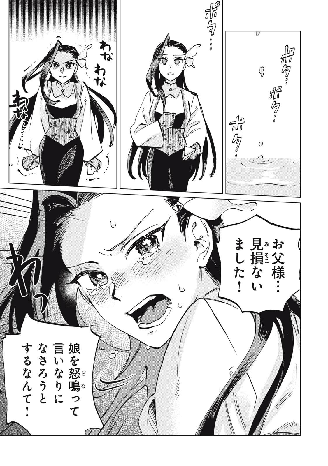 HEIBON NA REIJOU ELISE LARS NO NICHIJOU Chap 17 - Pic 17