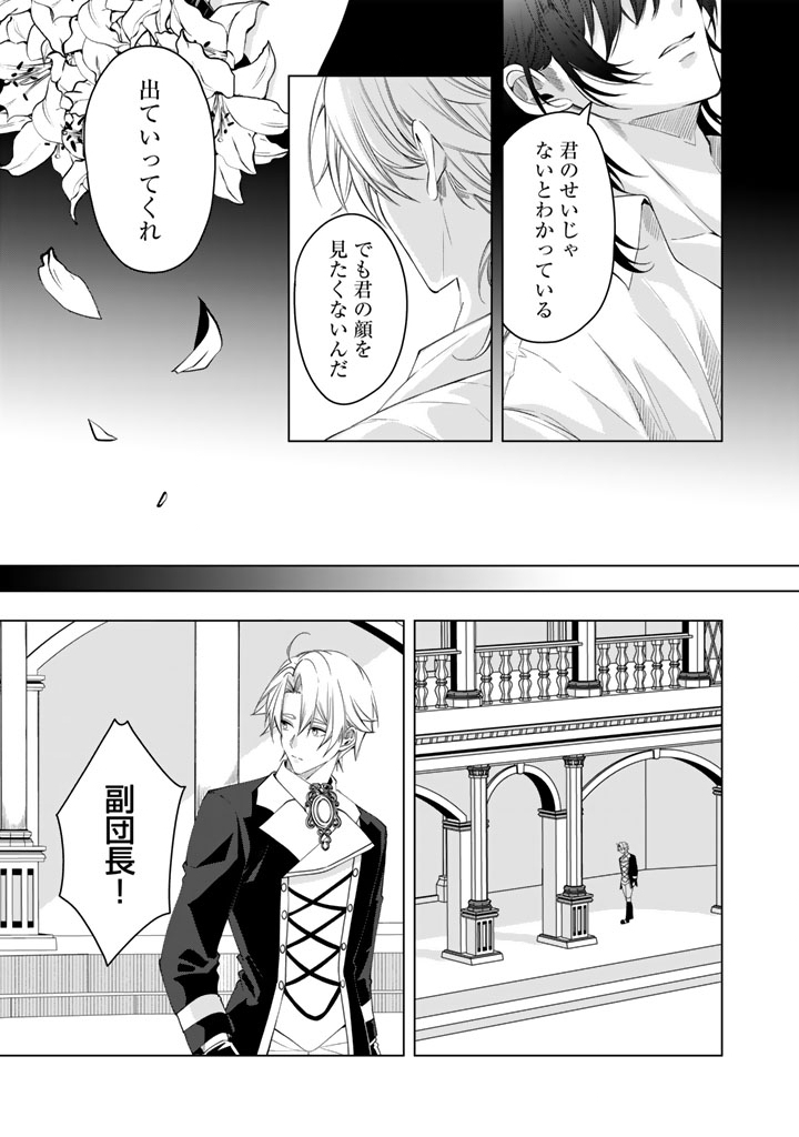 WATASHI NO ARUJI WA OOOKINA INU KEI KISHISAMA Chap 17 - Pic 21
