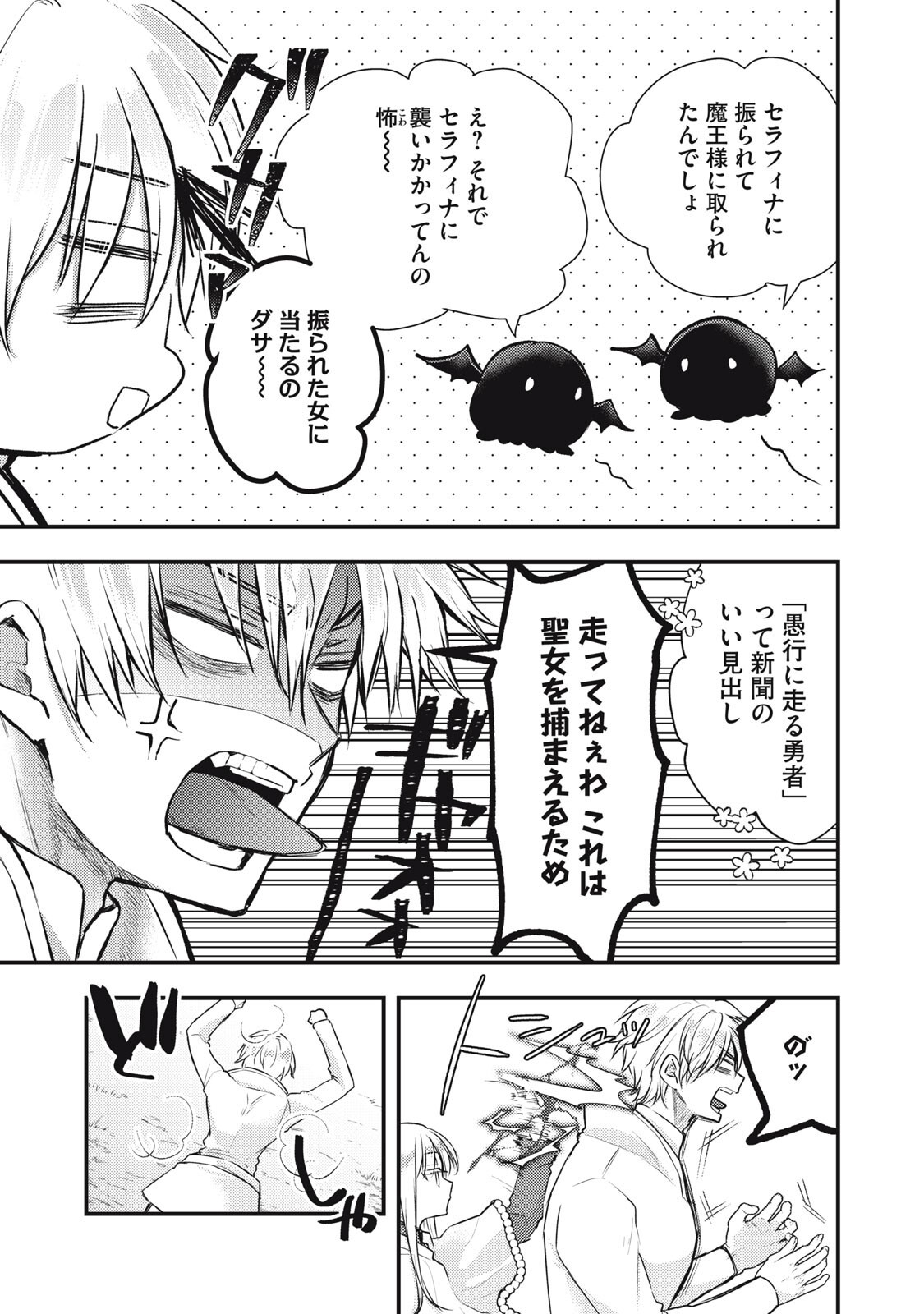 YONIGE SEIJO NO NIDOME NO KEKKON Chap 11.1 - Pic 11