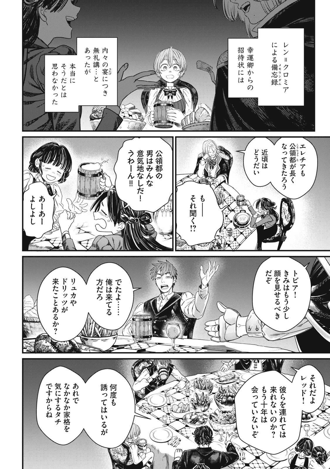 MEAHEIM Chap 17 - Pic 10