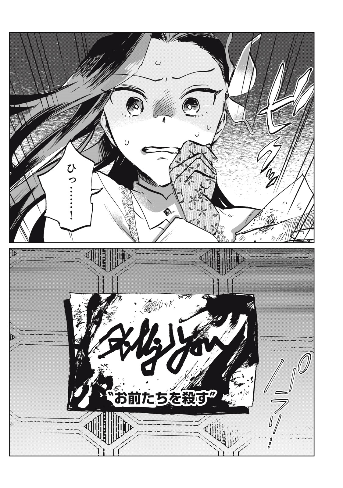 HEIBON NA REIJOU ELISE LARS NO NICHIJOU Chap 17 - Pic 9