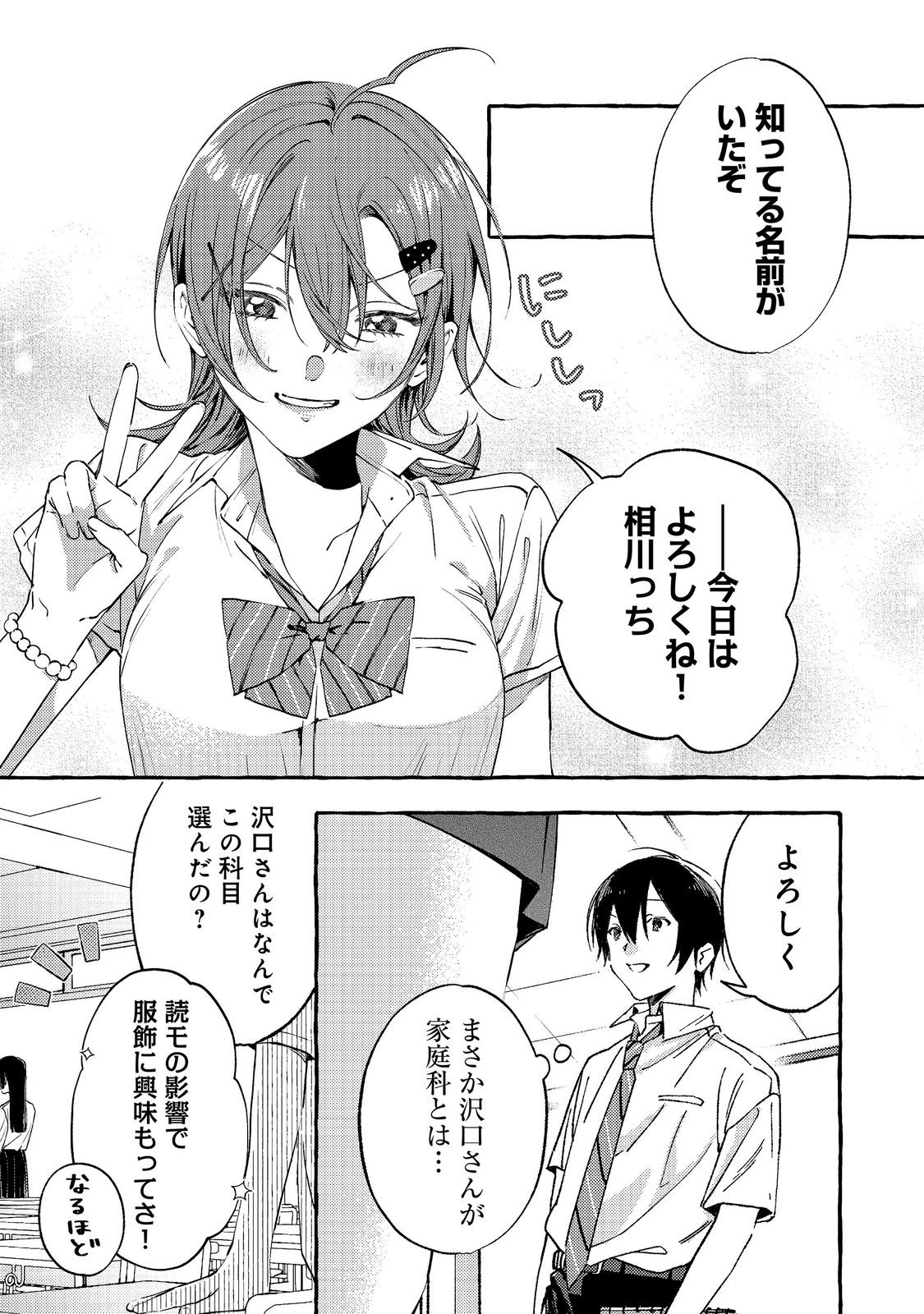 GAKUEN NO MADONNA NO WATANABE SAN GA, NAZEKA MAISHUU YOTEI WO KIITE KURU Chap 14.1 - Pic 13