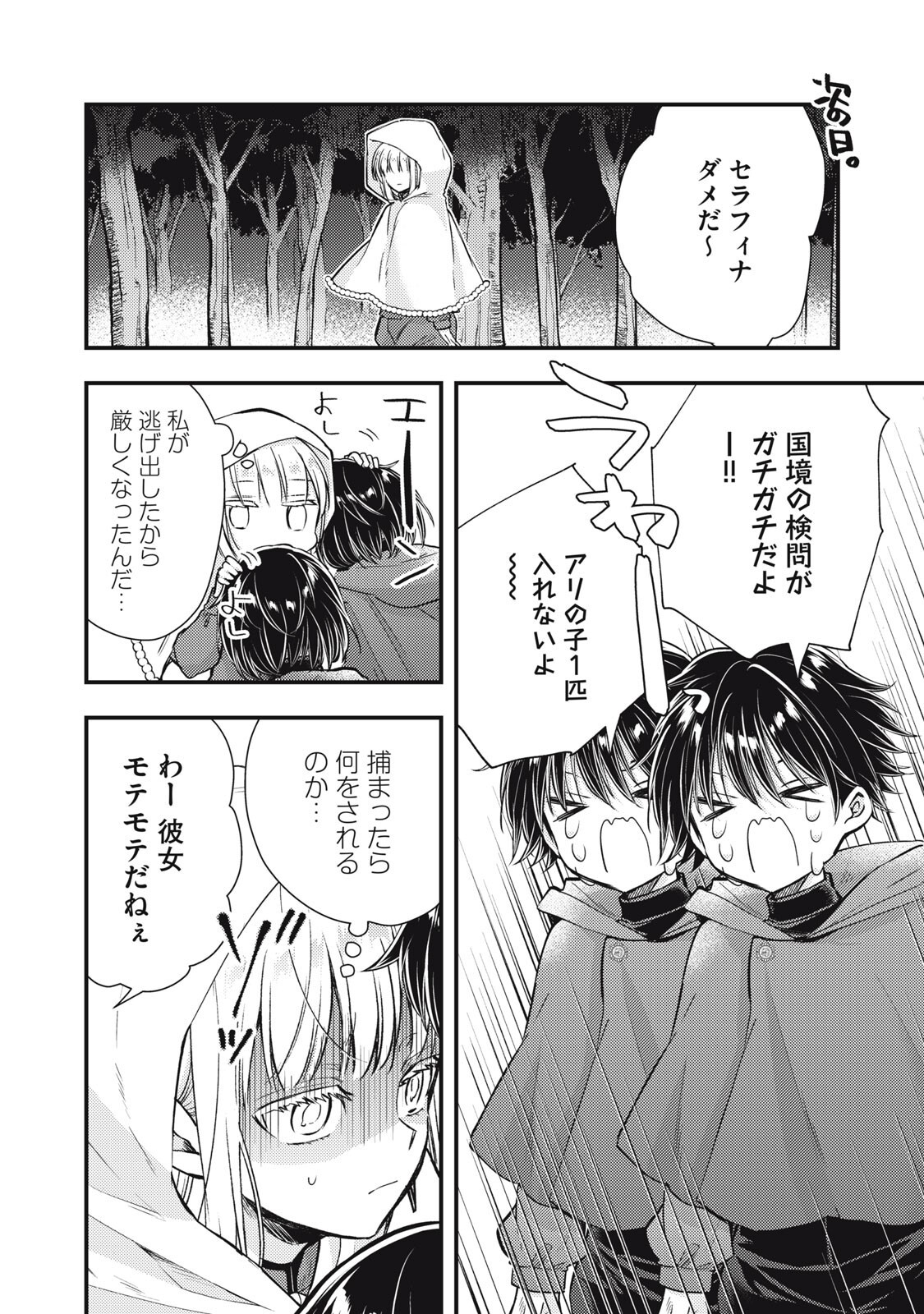 YONIGE SEIJO NO NIDOME NO KEKKON Chap 11.1 - Pic 8