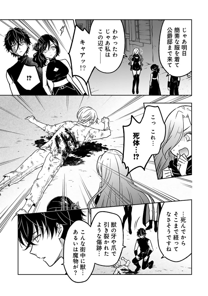 MOTO ANSATSUSHA, TENSEI SHITE KIZOKU NO REIJOU NI NARIMASHITA. - RAW Chap 39.1 - Pic 11