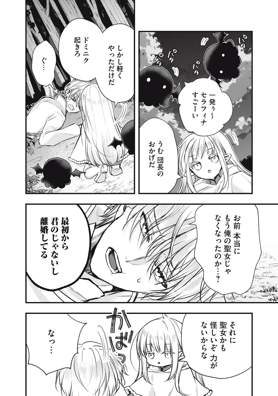 YONIGE SEIJO NO NIDOME NO KEKKON Chap 11.1 - Pic 12