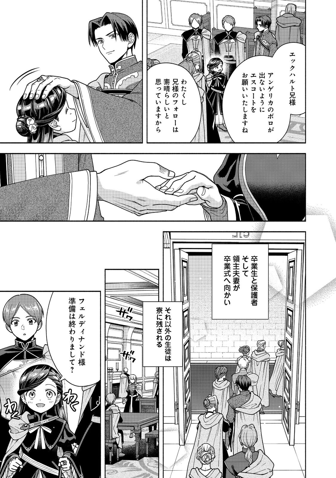HONZUKI NO GEKOKUJOU PART 4 Chap 57 - Pic 31
