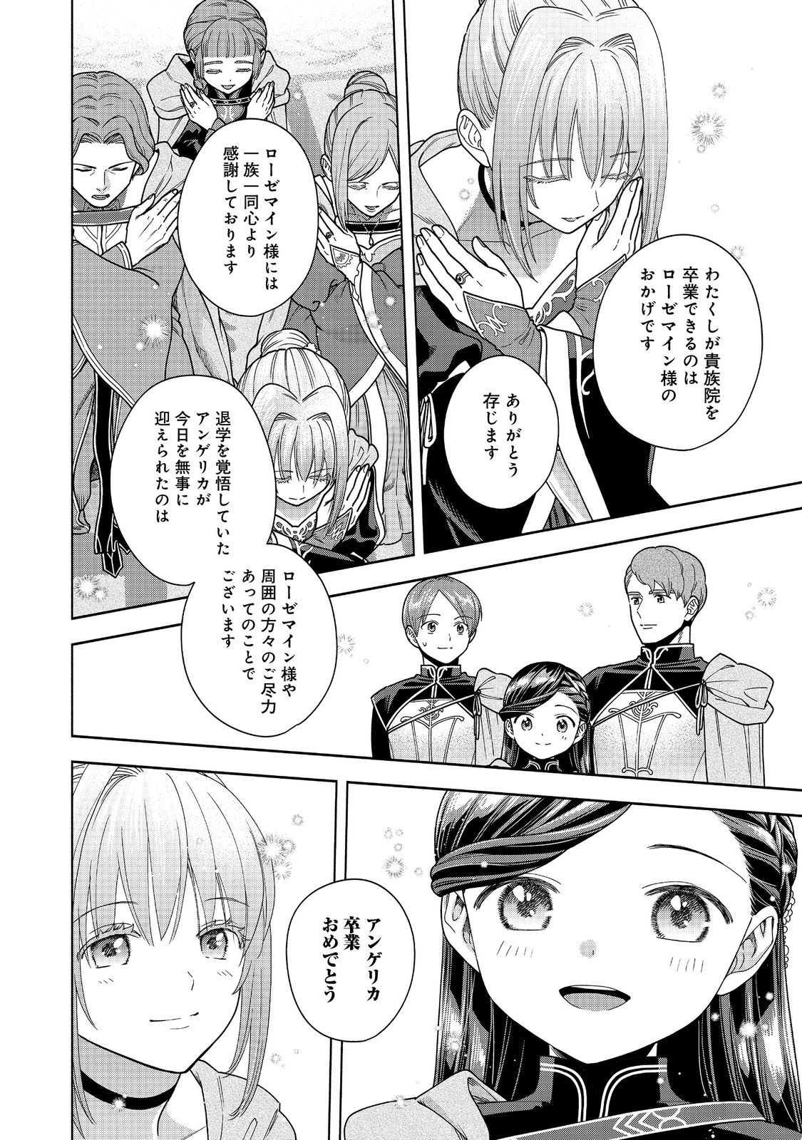 HONZUKI NO GEKOKUJOU PART 4 Chap 57 - Pic 30