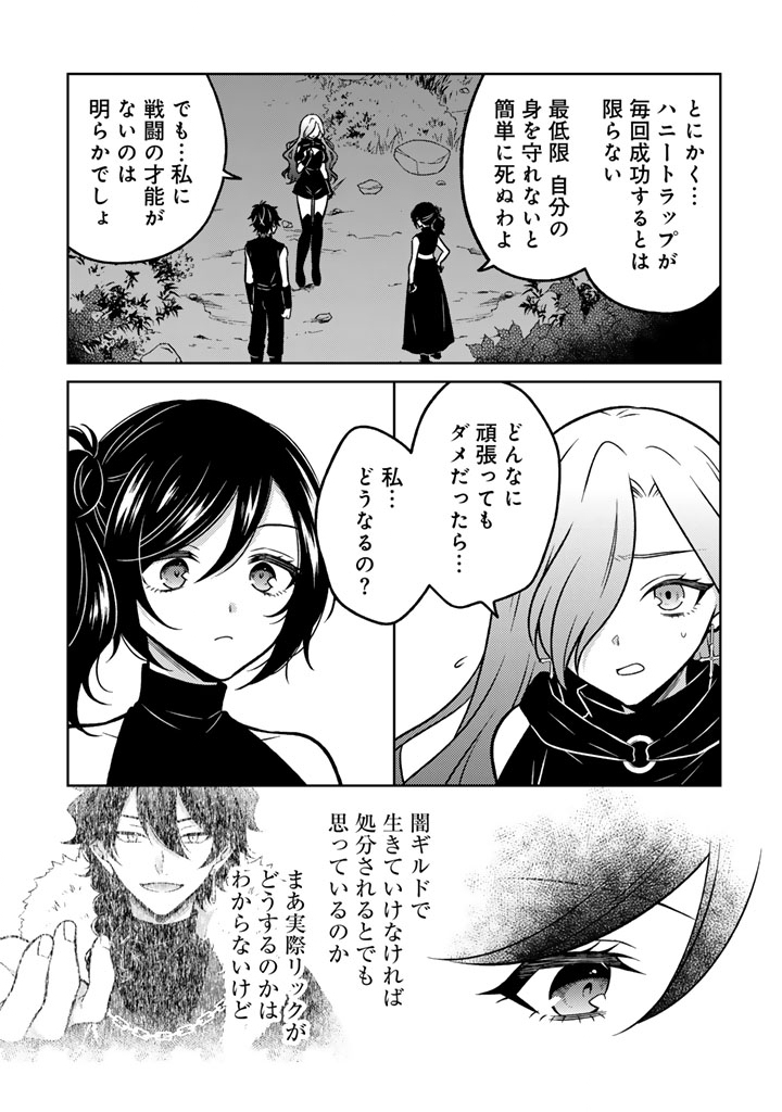 MOTO ANSATSUSHA, TENSEI SHITE KIZOKU NO REIJOU NI NARIMASHITA. - RAW Chap 39.1 - Pic 7