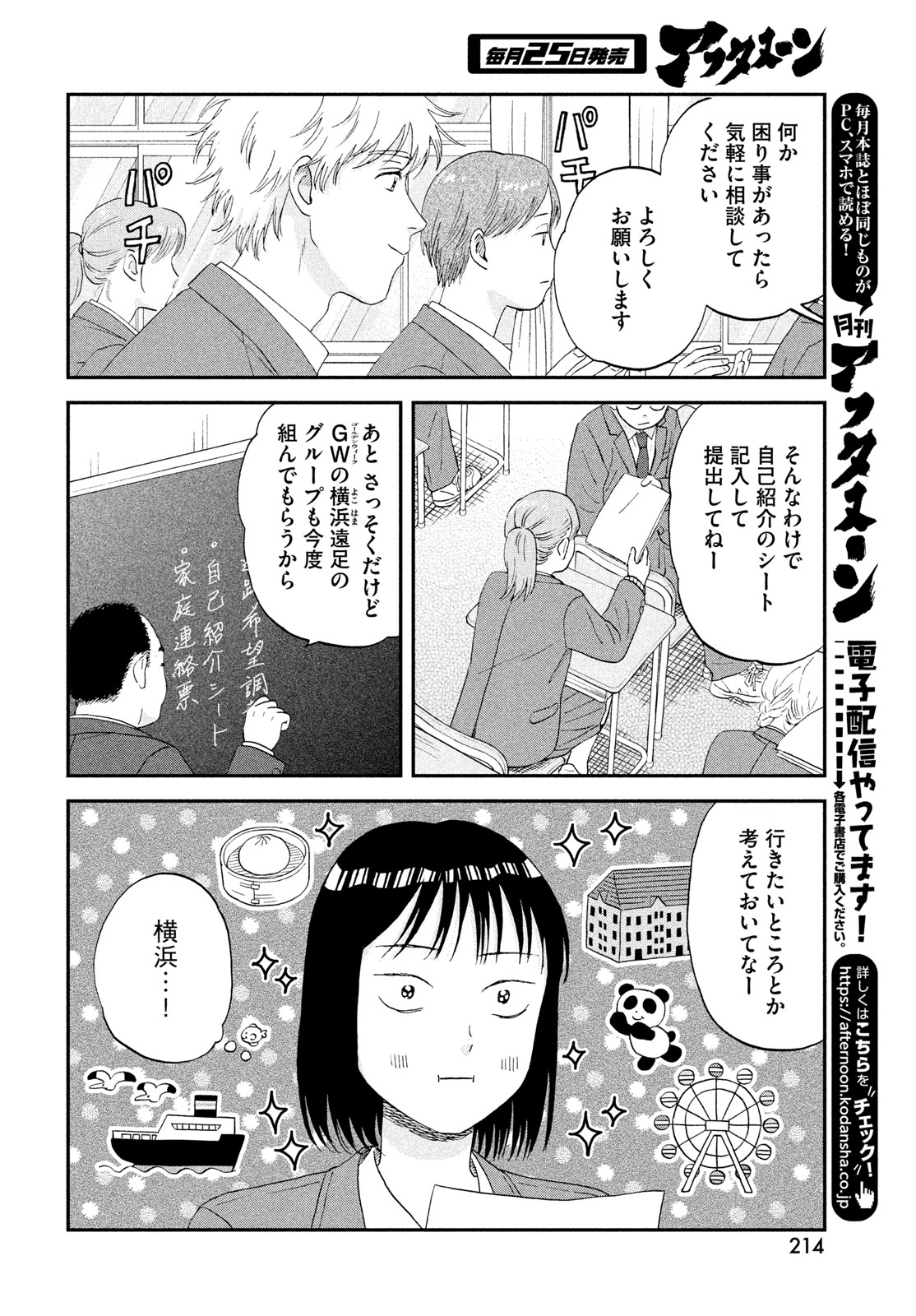 SUKIPPU TO ROFA - RAW Chap 84 - Pic 10