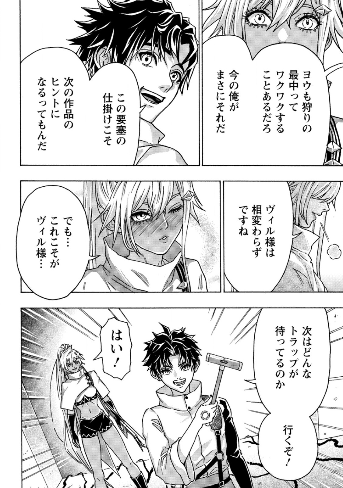 TSUIHOU SARETA TANYASHI WA CHEAT SKILL DE DENSETSU O TSUKURI MAKURU: KON’YAKUSHA NI MISE O OIDA SARETA KEDO, KIMAMA NI MONO TSUKUTTEIRARERU IMA NO HOU GA SHIAWASE DESU Chap 30.2 - Pic 3