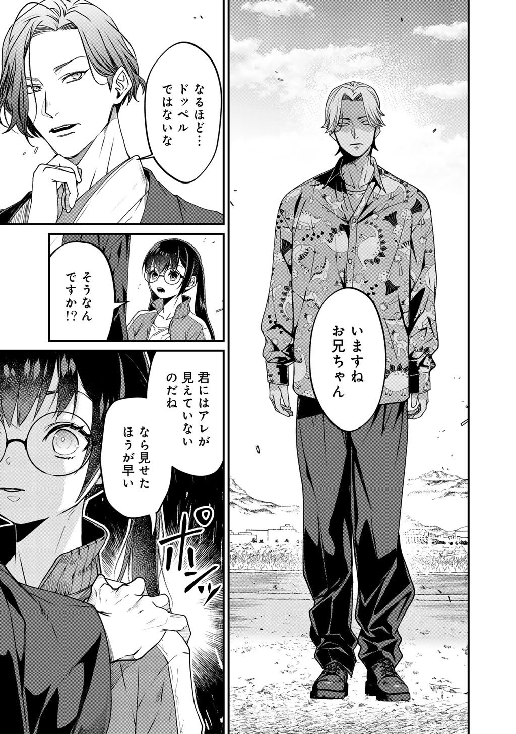 SENSEI KORE WA KAII DESU KA? Chap 2 - Pic 17