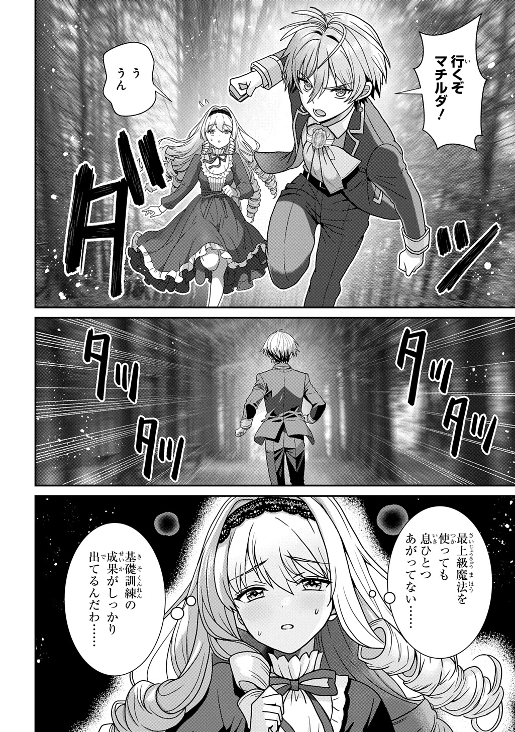 SHIBOU RUUTO KAKUTEI NO AKUYAKU KIZOKU ~DORYOKU SHINAI CHOUTENSAI MAJUTSUSHI NI TENSEI SHITA ORE, CHOUZETU DORYOKU DE SHUJINKOU SURA SHUNSHATSU DEKIRU KYOUAKU REBERU NI NATTA NODE IKINOKORESOU~ Chap 4 - Pic 30
