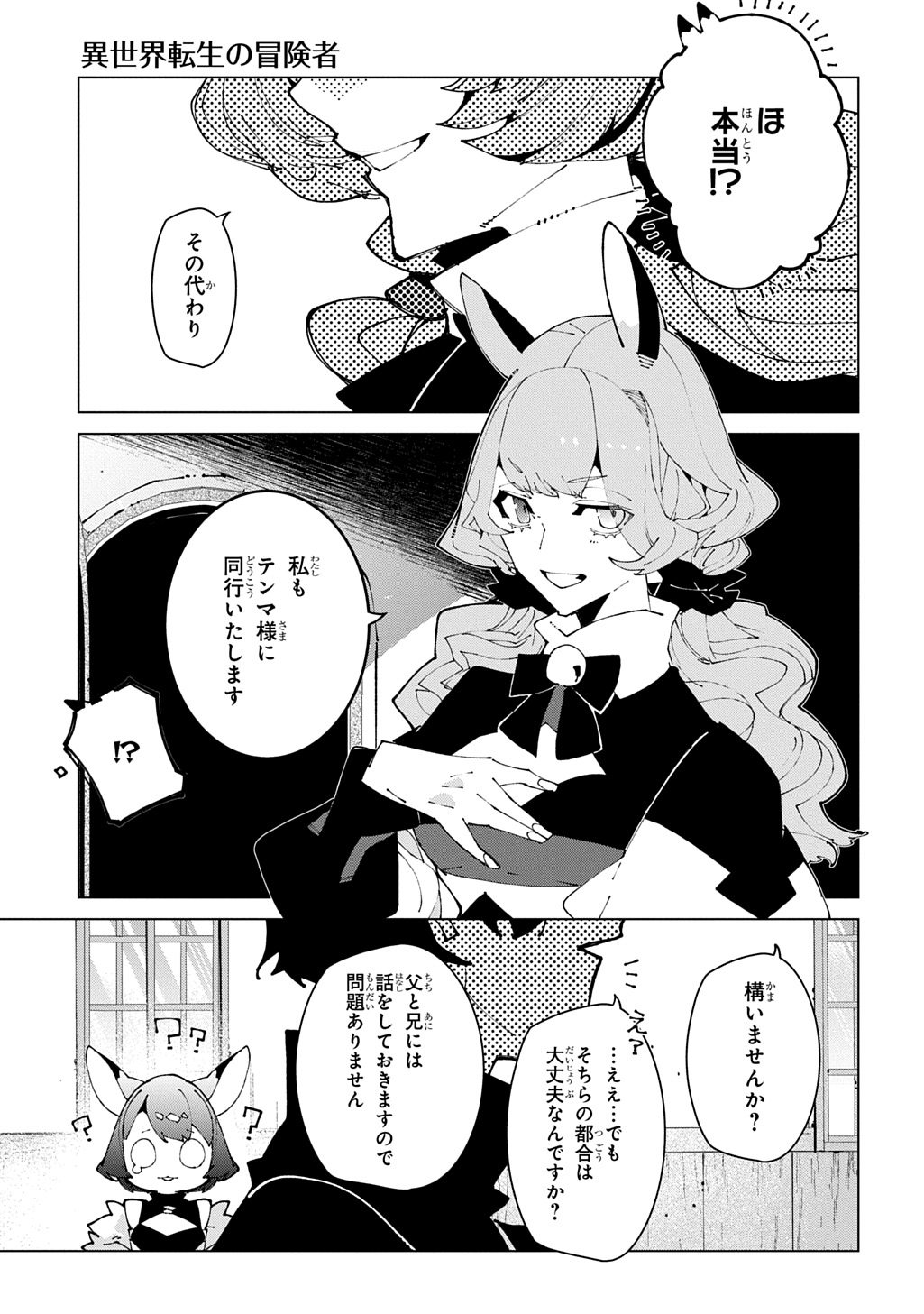 ISEKAI TENSEI NO BOUKENSYA - RAW Chap 75 - Pic 25