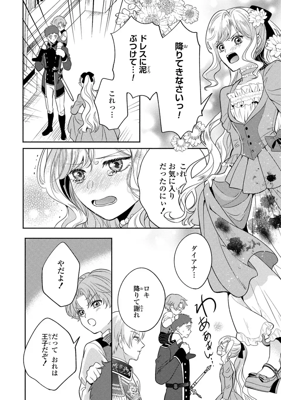 ORE NO IMOUTO WA AKUJO DATTA RASHII Chap 6 - Pic 26