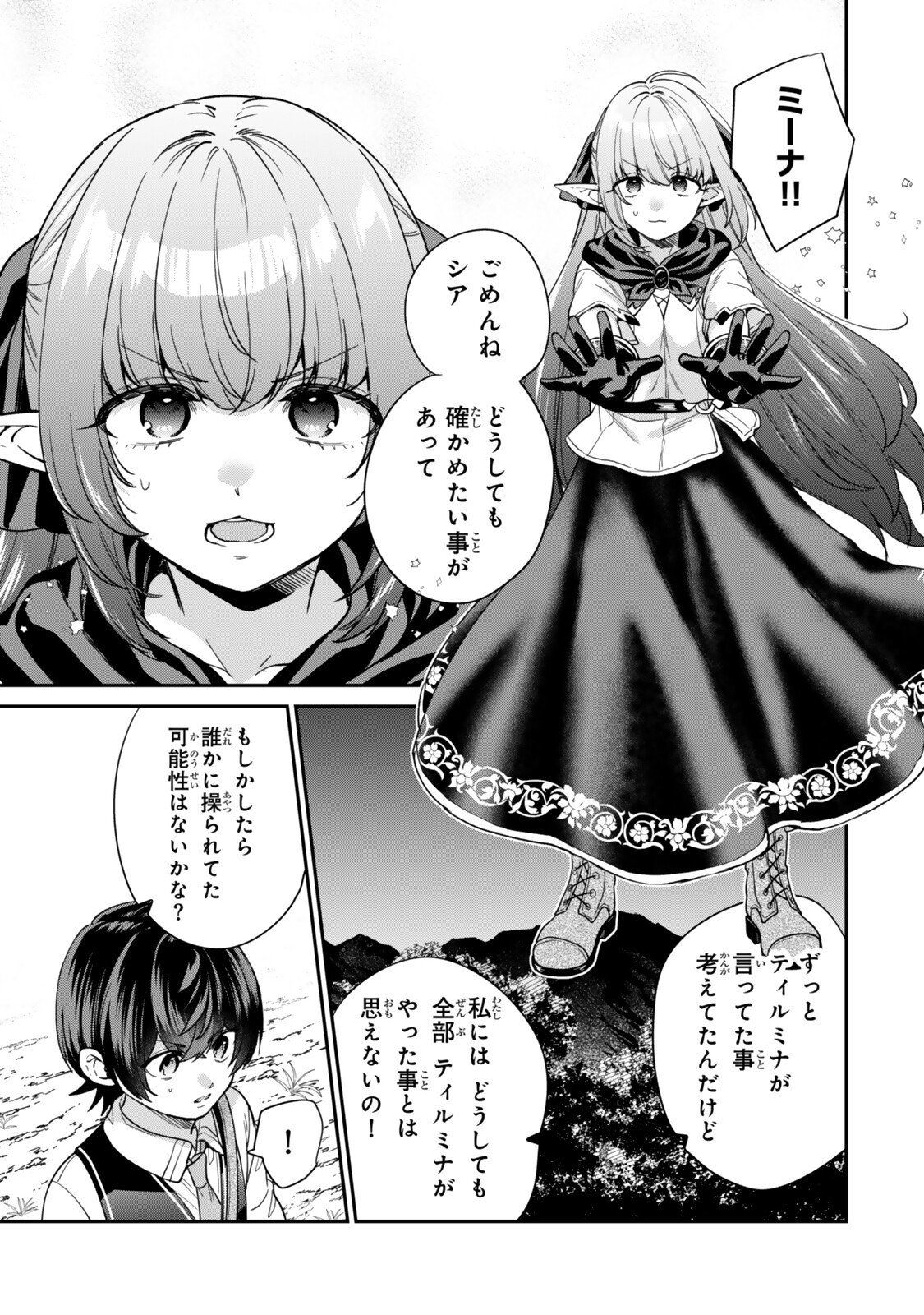 SAIJAKU KIZOKU NI TENSEI SHITA NODE AKUYAKU TACHI WO ATSUMETE MITA Chap 25.4 - Pic 3