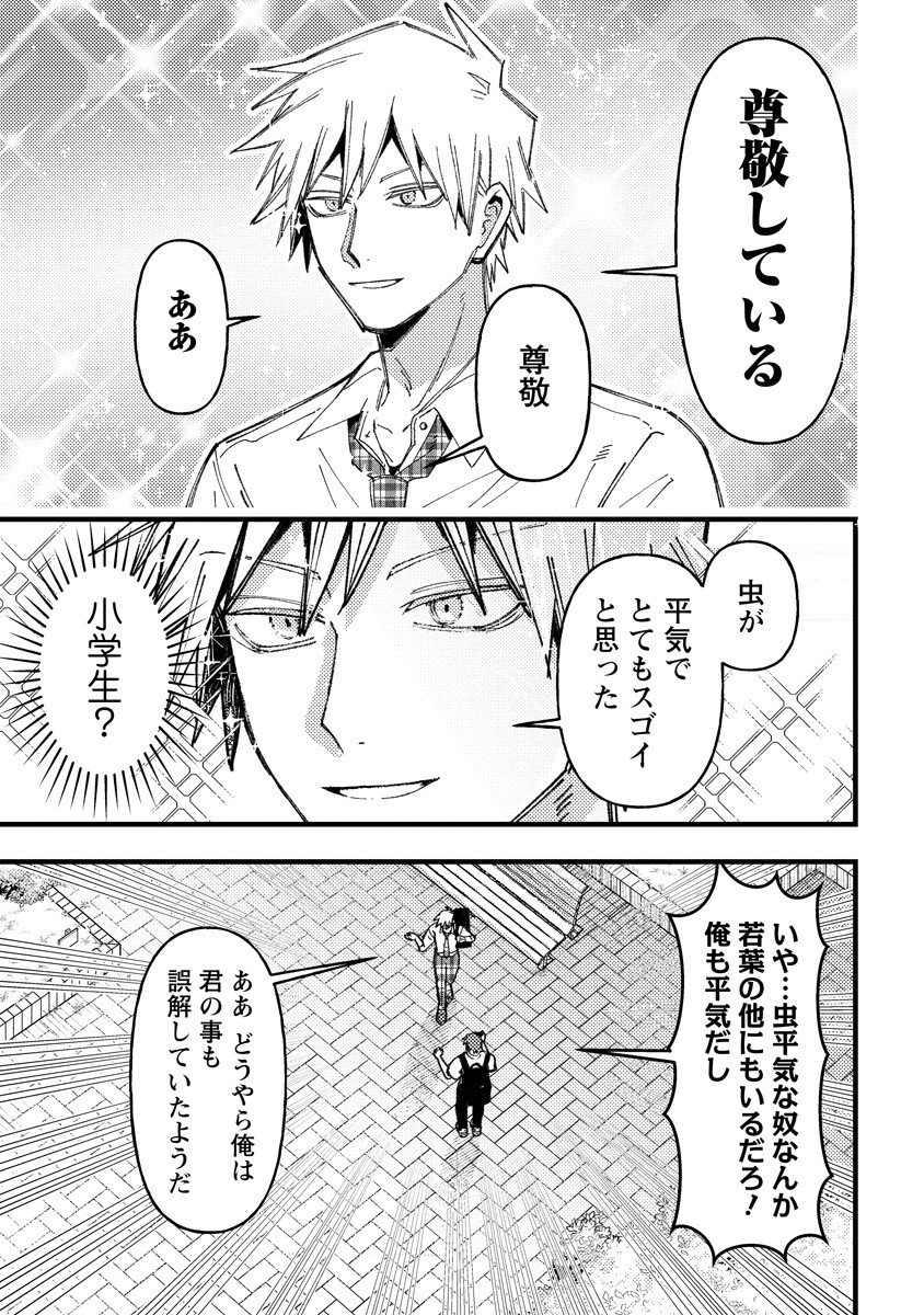 WAKABA-CHAN WA WAKARASETAI! Chap 25 - Pic 9