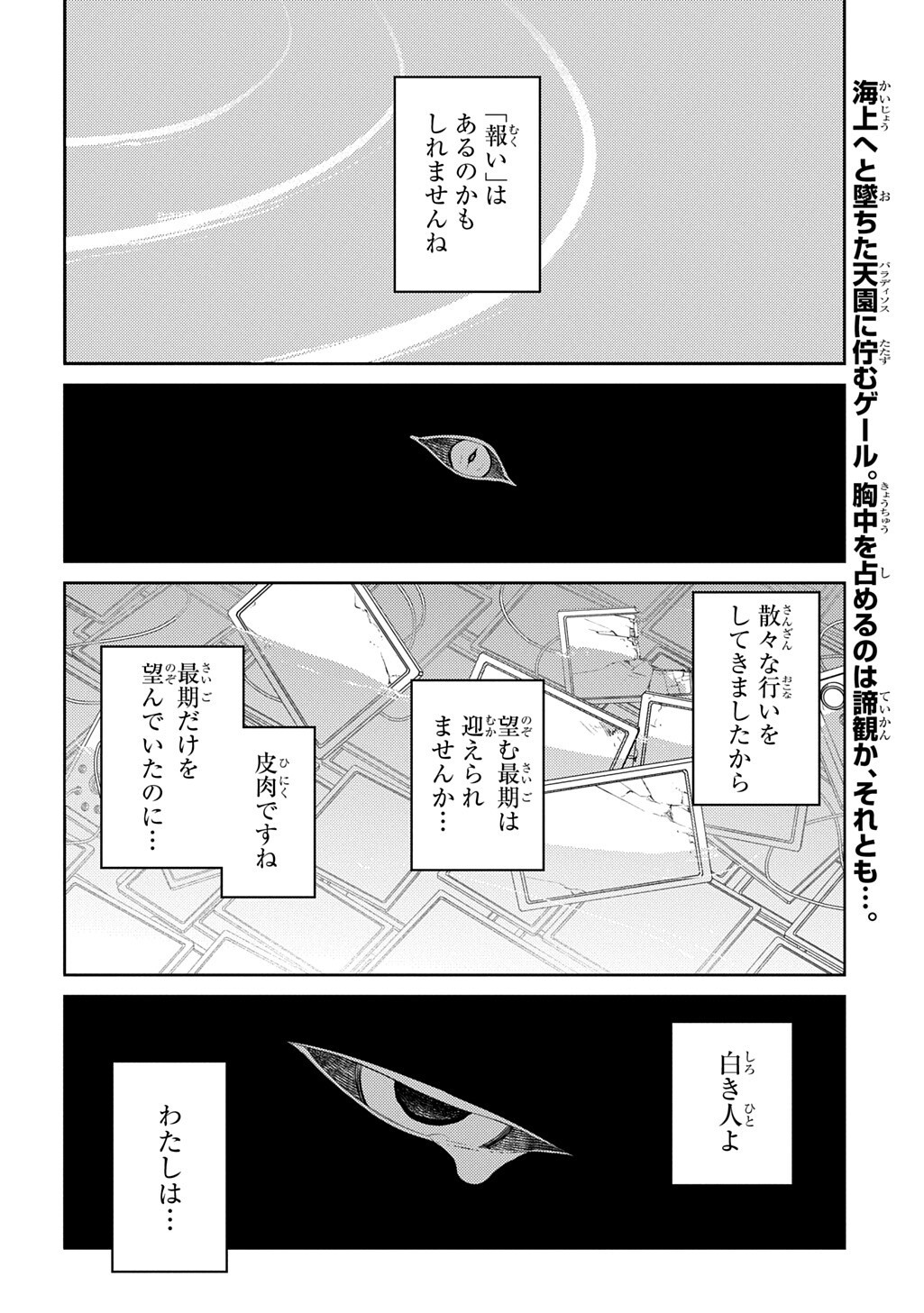 REINCARNATION NO KABEN - RAW Chap 127.1 - Pic 2