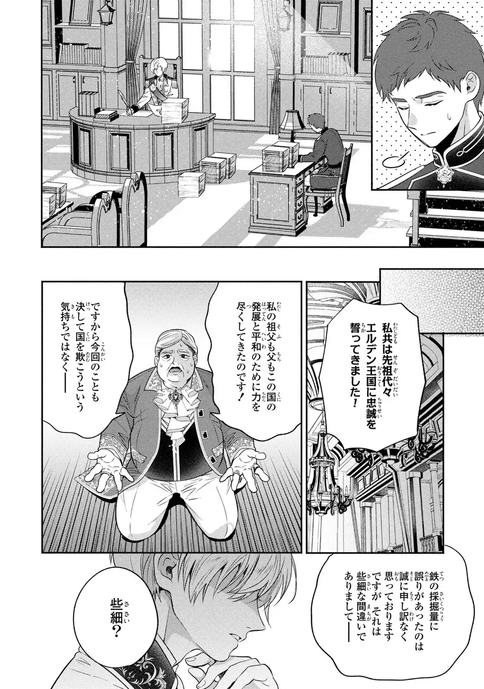ORE NO IMOUTO WA AKUJO DATTA RASHII Chap 6 - Pic 18