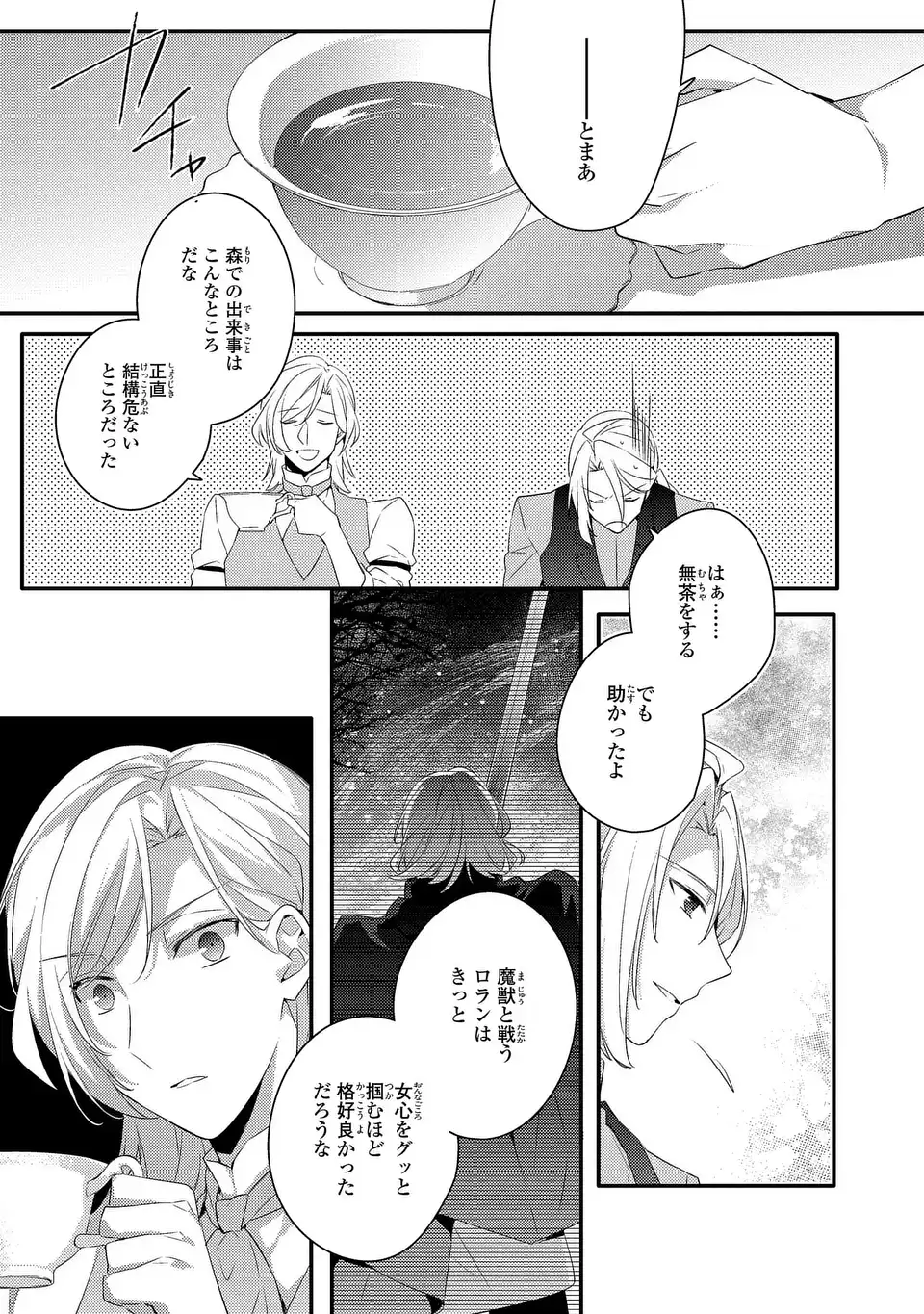 AKUYAKU REIJOU WA SINGLE MOTHER NI NARIMASHITA FUTAGO WO HIKITORIMASHITA GA KOUSHAKU-SAMA KARA NO DEKIAI WA SOUTEIGAI DESU Chap 18 - Pic 13