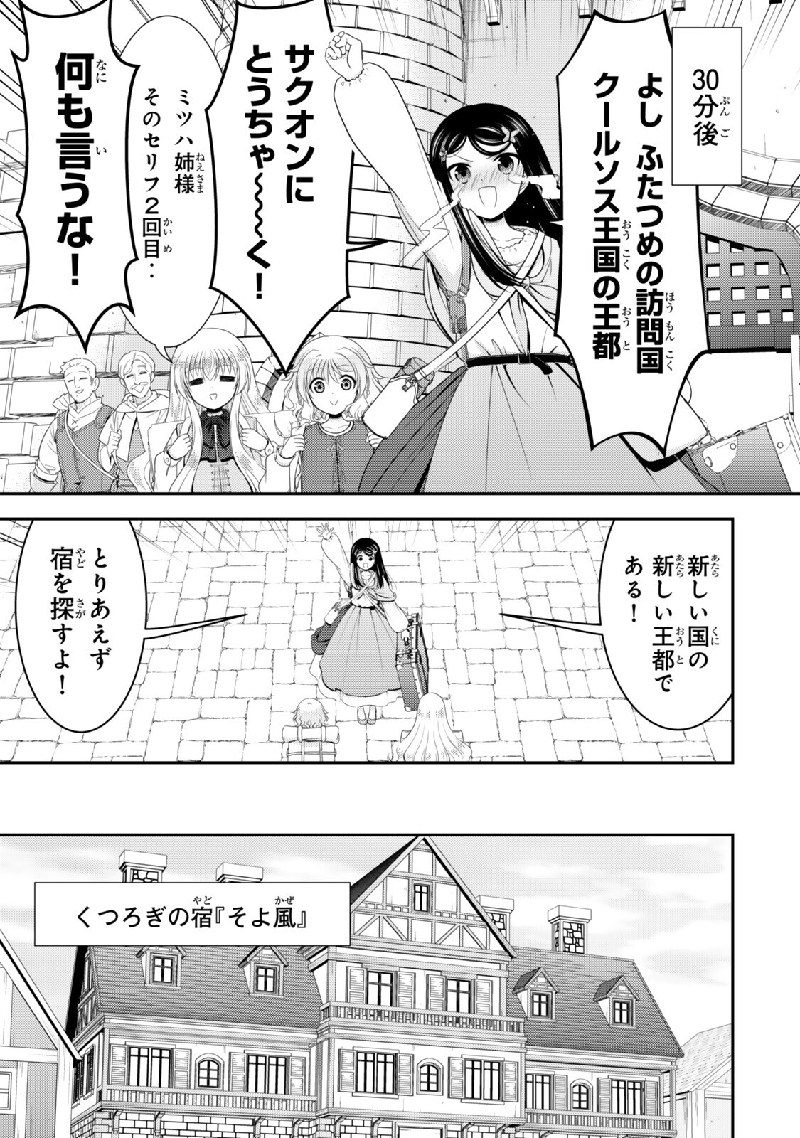 SAVING 80,000 GOLD COINS IN THE DIFFERENT WORLD FOR MY OLD AGE - RAW Chap 135 - Pic 1