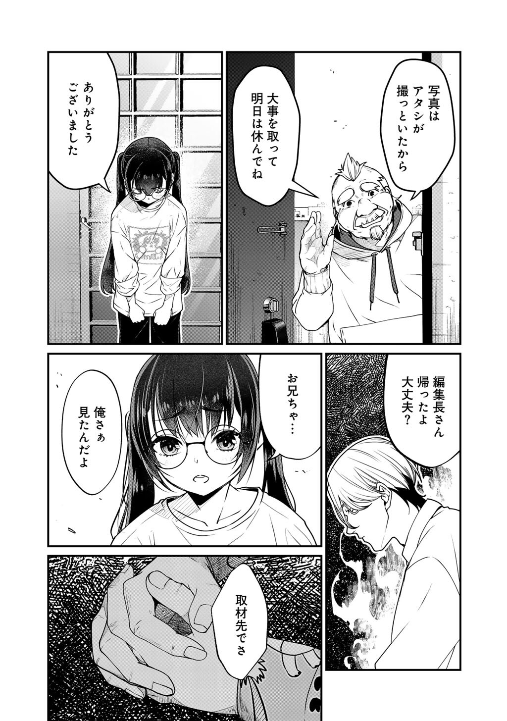 SENSEI KORE WA KAII DESU KA? Chap 2 - Pic 7