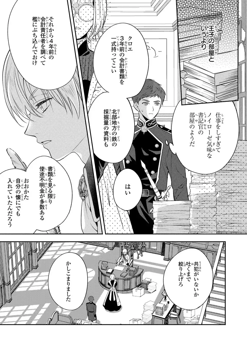 ORE NO IMOUTO WA AKUJO DATTA RASHII Chap 6 - Pic 13