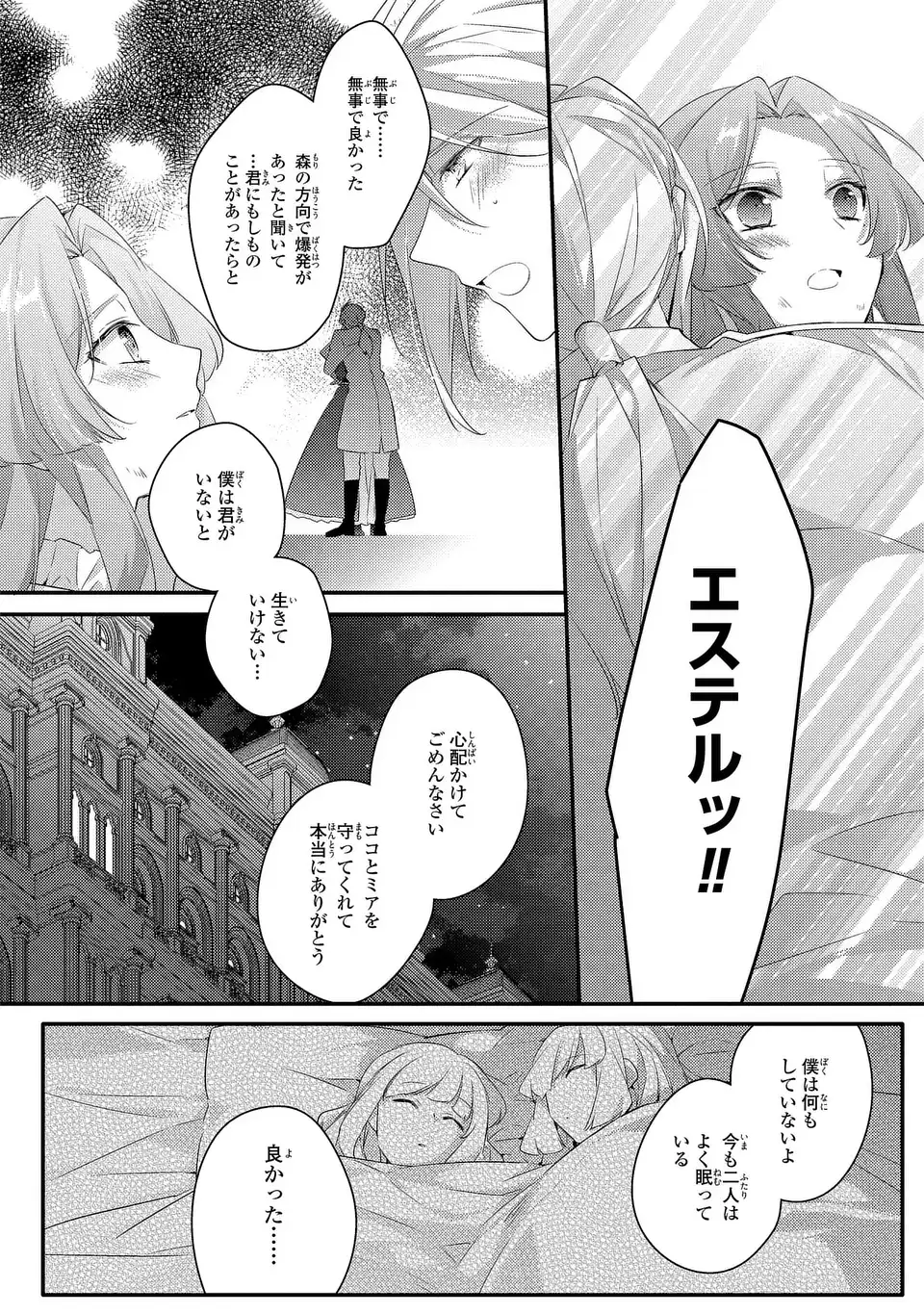 AKUYAKU REIJOU WA SINGLE MOTHER NI NARIMASHITA FUTAGO WO HIKITORIMASHITA GA KOUSHAKU-SAMA KARA NO DEKIAI WA SOUTEIGAI DESU Chap 18 - Pic 2
