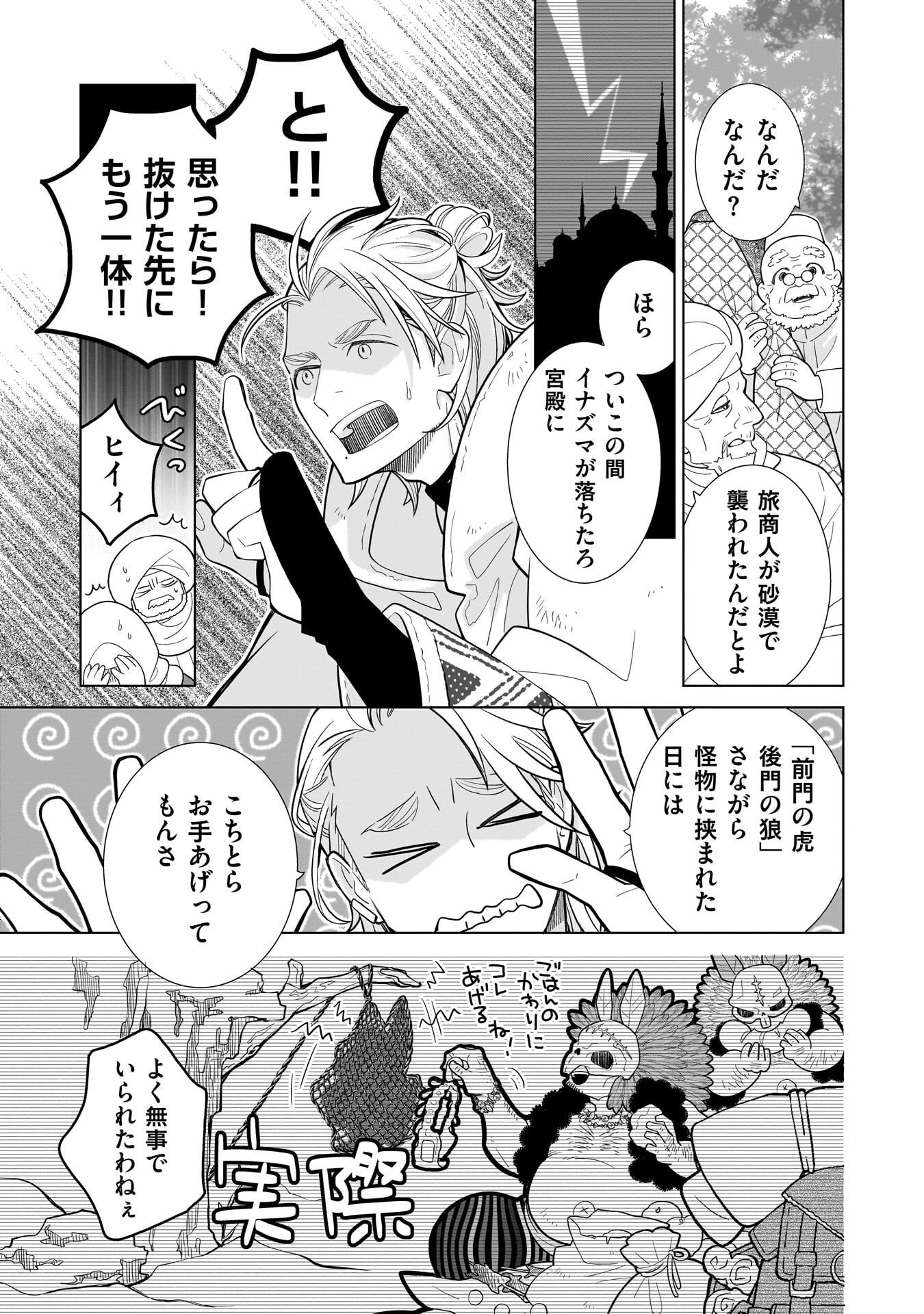 IMI OU NO HANAYOME - ISEKAI TENSEI SHITARA FUKITSU NO OU GA ZERO KYORI SUGIRU Chap 12 - Pic 5