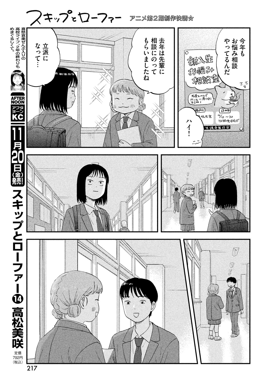 SUKIPPU TO ROFA - RAW Chap 84 - Pic 13