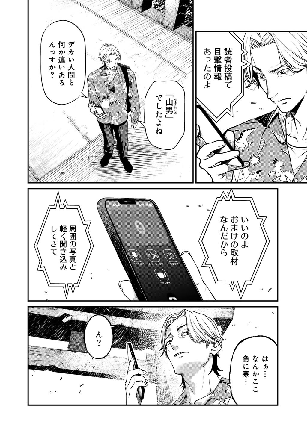 SENSEI KORE WA KAII DESU KA? Chap 2 - Pic 2