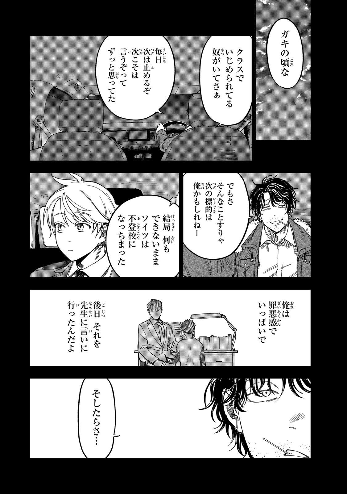 TSUMI TO BATSU NO SPICA Chap 64 - Pic 2