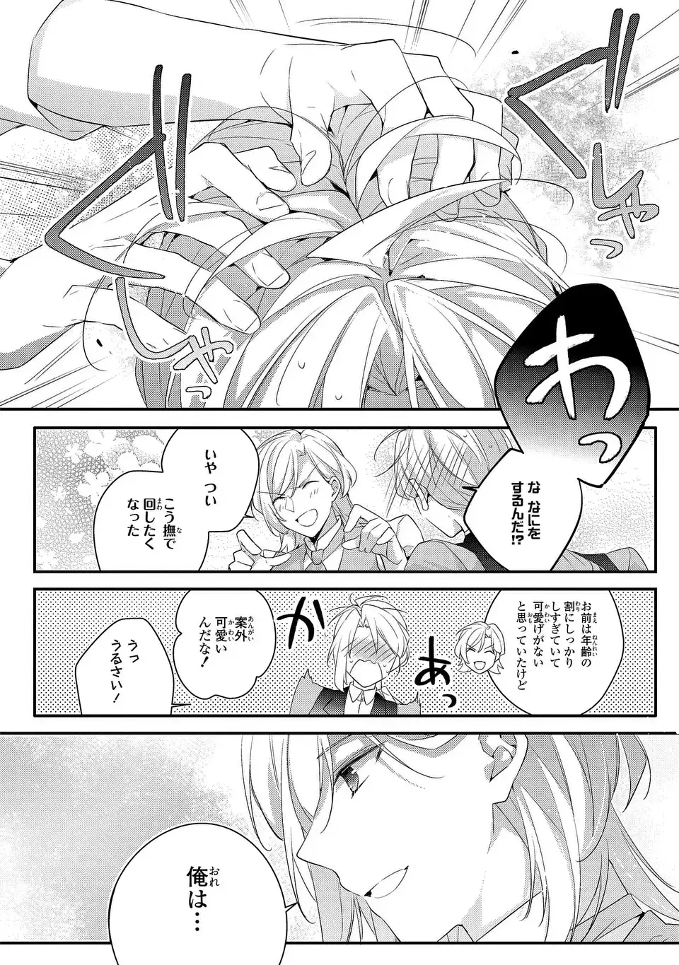 AKUYAKU REIJOU WA SINGLE MOTHER NI NARIMASHITA FUTAGO WO HIKITORIMASHITA GA KOUSHAKU-SAMA KARA NO DEKIAI WA SOUTEIGAI DESU Chap 18 - Pic 16