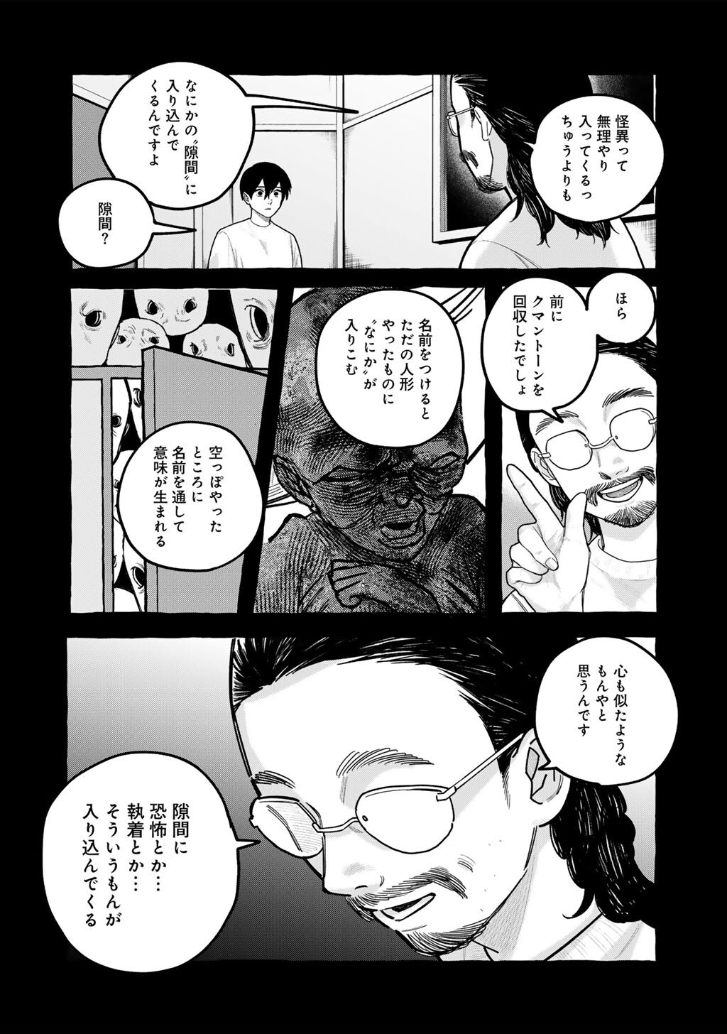 ZOUSHU WA KINSHI SARETEIMASU Chap 11 - Pic 4