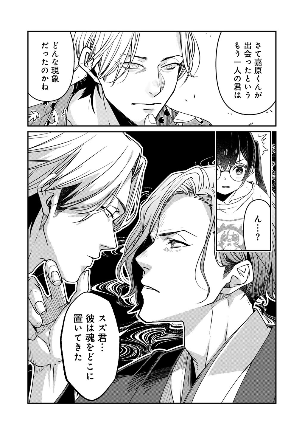 SENSEI KORE WA KAII DESU KA? Chap 2 - Pic 12