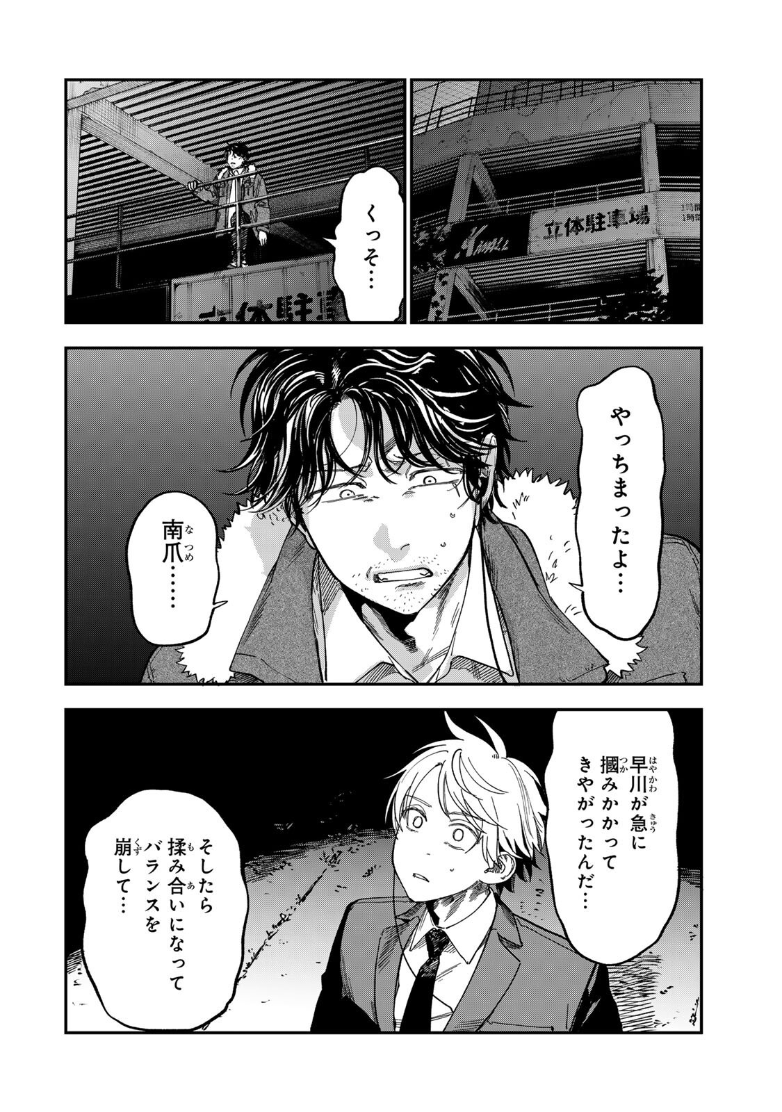 TSUMI TO BATSU NO SPICA Chap 64 - Pic 6