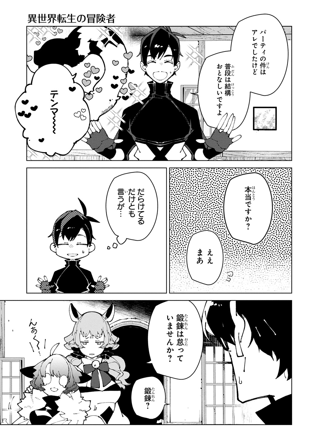 ISEKAI TENSEI NO BOUKENSYA - RAW Chap 75 - Pic 11