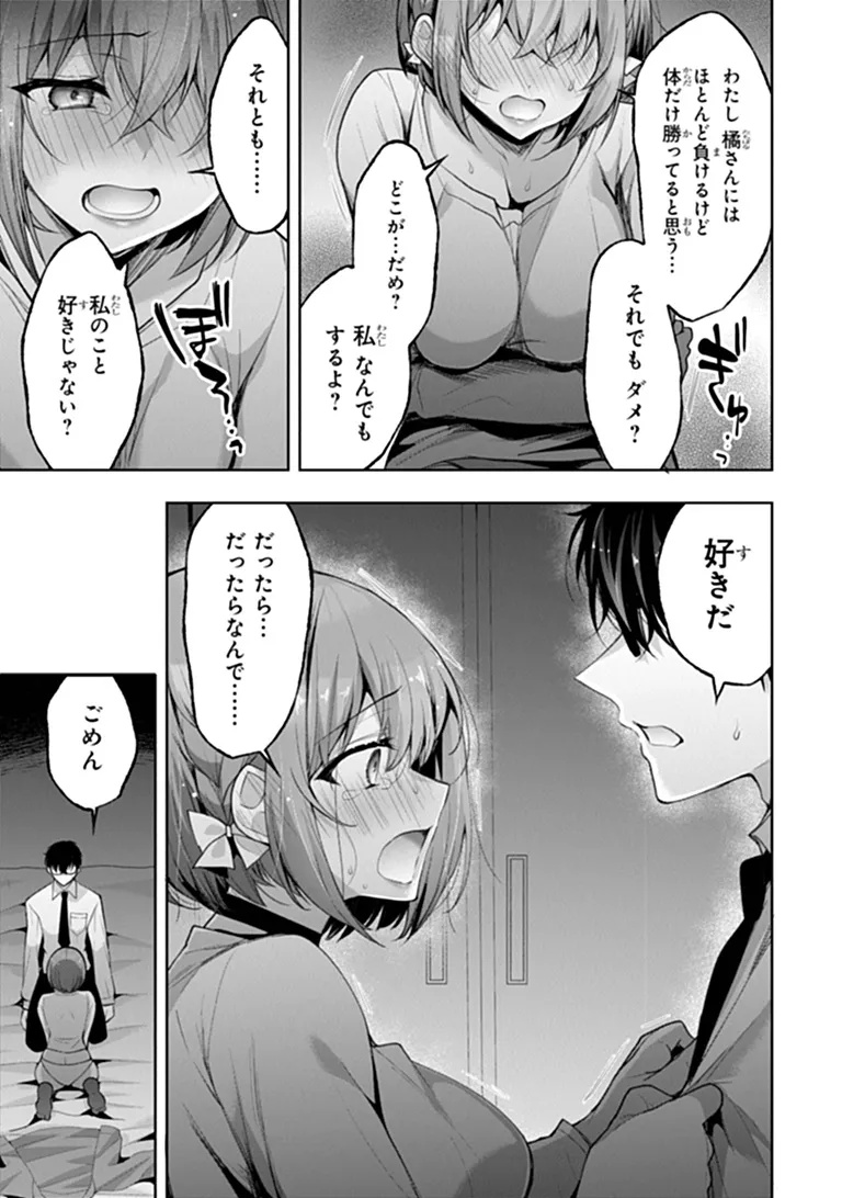 Watashi, 2-banme no Kanojo de Ii kara Chap 14.4 - Pic 13