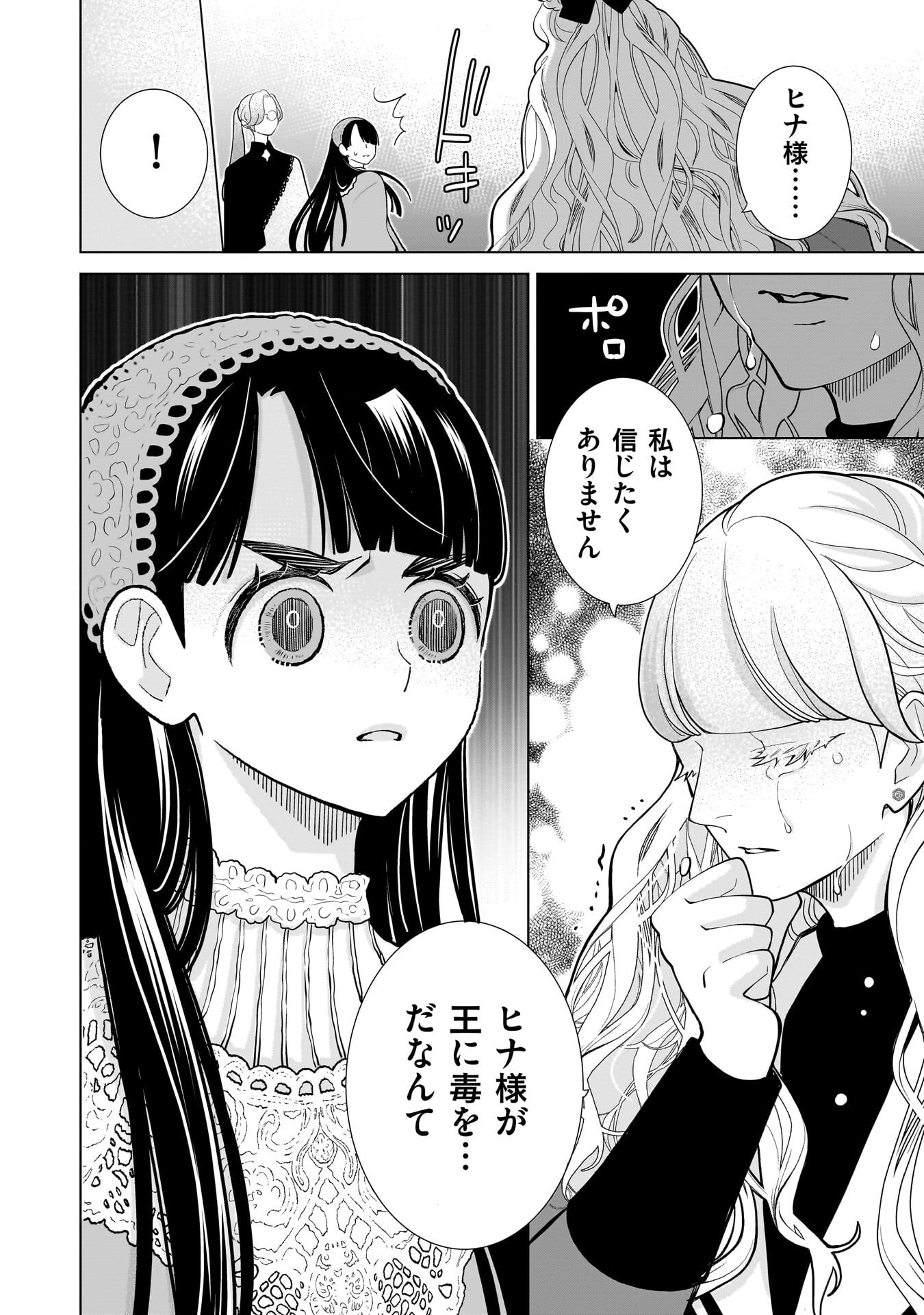 IMI OU NO HANAYOME - ISEKAI TENSEI SHITARA FUKITSU NO OU GA ZERO KYORI SUGIRU Chap 12 - Pic 20