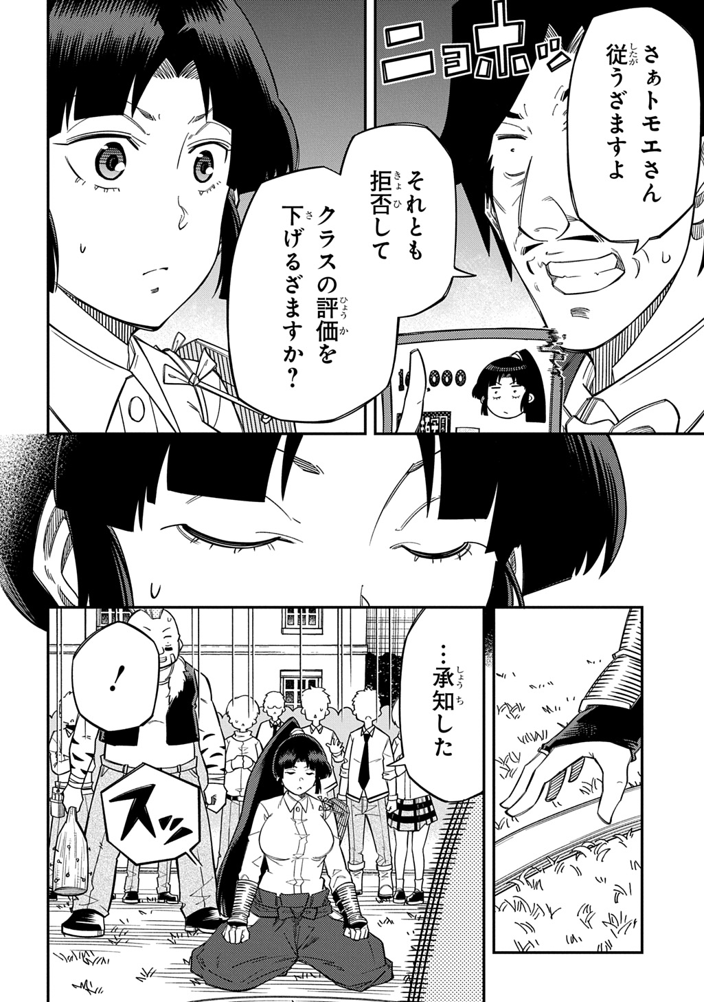 KIYOUBINBOU, JOU WO TATERU - KAITAKU GAKUEN NO RETTOUSEI NA NO NI, JOUKYUU-SHOKU NO SKILL TO MAHOU GA SUBETE TSUKAEMASU @COMIC Chap 46 - Pic 30