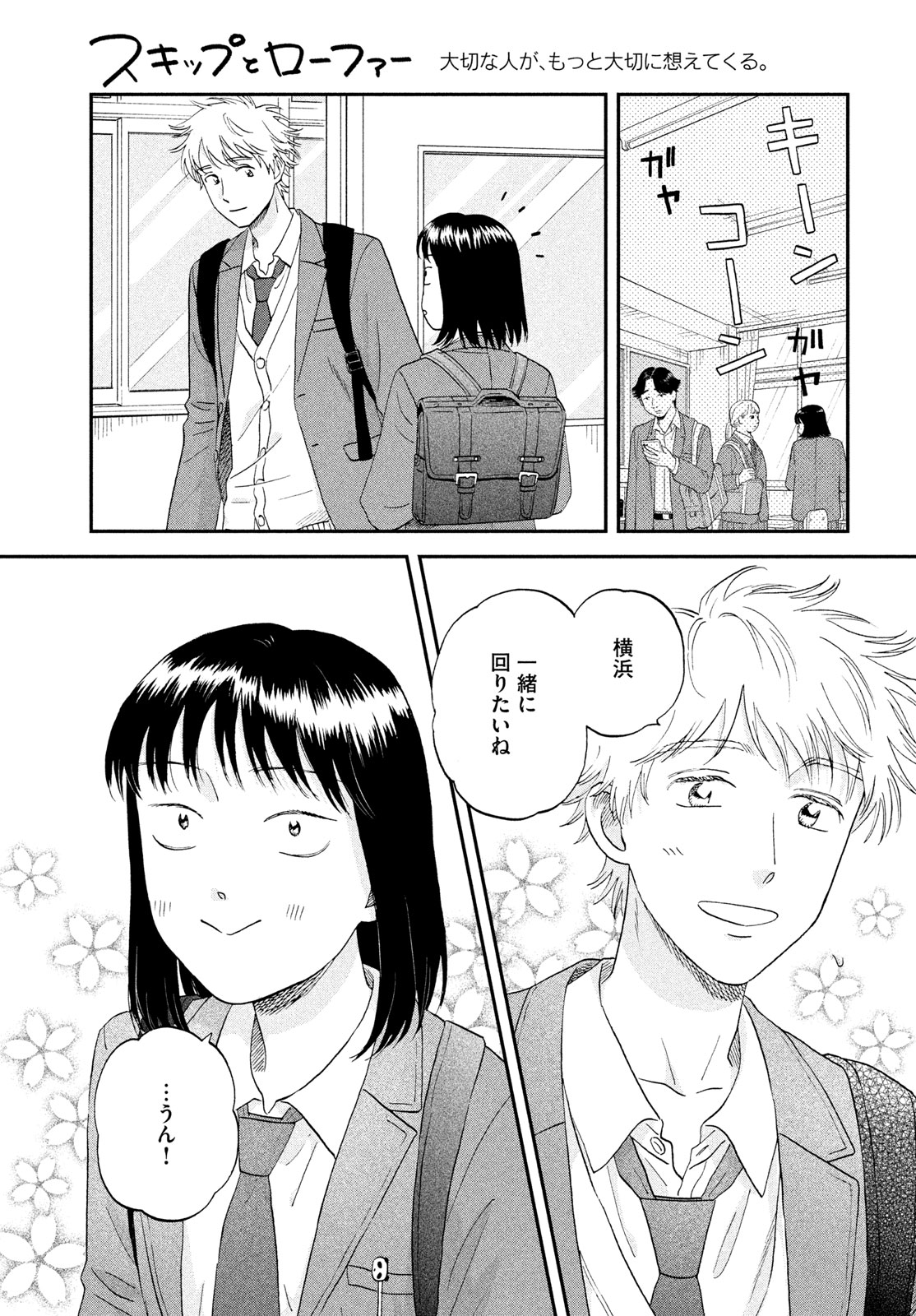 SUKIPPU TO ROFA - RAW Chap 84 - Pic 11