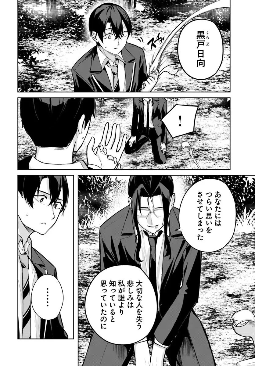 Kamigakushi no Rakuen Chap 63 - Pic 12
