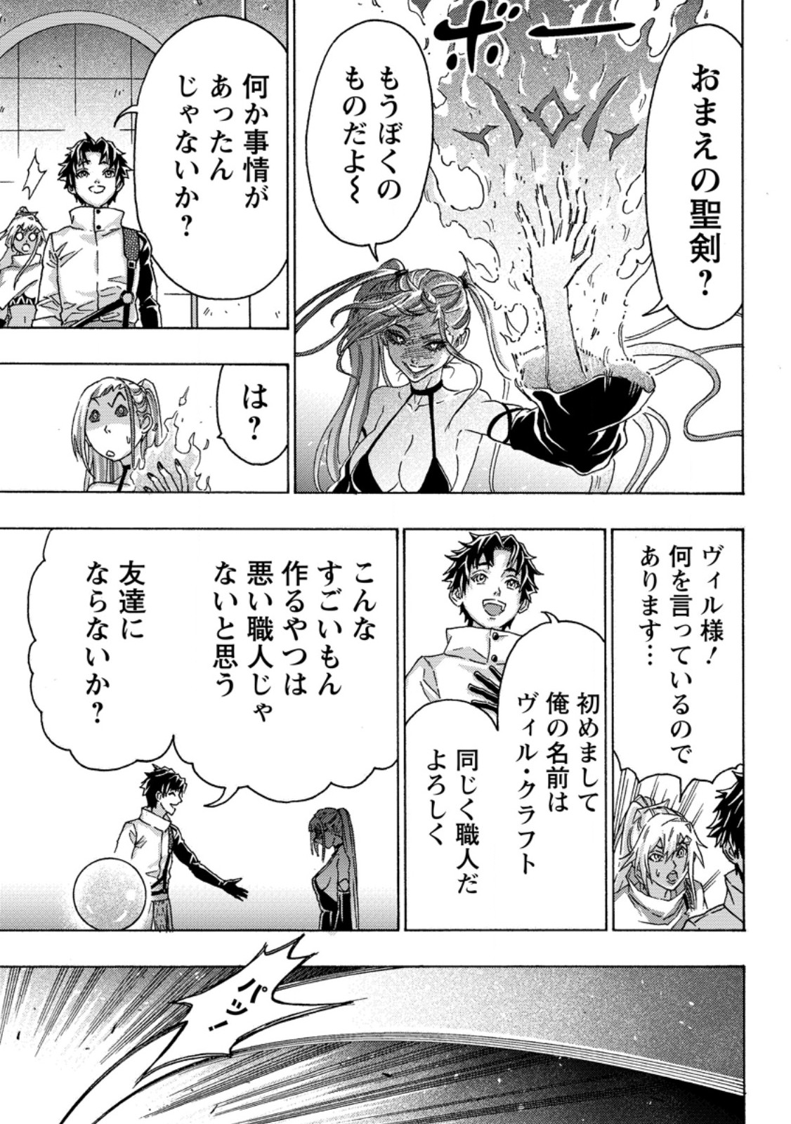 TSUIHOU SARETA TANYASHI WA CHEAT SKILL DE DENSETSU O TSUKURI MAKURU: KON’YAKUSHA NI MISE O OIDA SARETA KEDO, KIMAMA NI MONO TSUKUTTEIRARERU IMA NO HOU GA SHIAWASE DESU Chap 30.2 - Pic 8